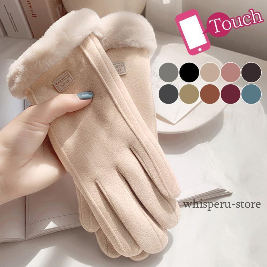 手袋■セット内容・1点・手袋寒い冬も手元暖かGLOVESSmartphone Touchスマホ操作OKSimple design甘くなりすぎず、すっきりスマートなシルエットロゴマークがワンポイントのシンプルデザイン暖かいまま快適にスマホ操作手袋を付けたままスマートフォンやタブレットの操作が可能！通勤や通学、お出かけの際にとっても便利♪※スマホタッチは右手人差し指のみに付いております。予めご了承いただきますようお願い申し上げます。— Attention —※スマホ操作をする際は、指をぐっと奥まで入れて先端の　お花またはハートの刺繍部分に指の腹をあてながら操作してください。　刺繍部分に指の腹があたっていないと、反応が悪い場合がございます。※刺繍はブラック/グレー/ベージュ/ピンクがお花　ダークブラウン/ダークグレー/ダークベージュ/ブラウン/ワイン/ブルーがハートになります。指先までぽかぽか裏起毛手首部分と裏地はあったかふわふわなファーを使用。指先までしっかり暖かく包みます。Glove Size全長：約23cm手囲い：約20cm腕周り：約19cm■素材100% PRC手袋■セット内容・1点・手袋寒い冬も手元暖かGLOVESSmartphone Touchスマホ操作OKSimple design甘くなりすぎず、すっきりスマートなシルエットロゴマークがワンポイントのシンプルデザイン暖かいまま快適にスマホ操作手袋を付けたままスマートフォンやタブレットの操作が可能！通勤や通学、お出かけの際にとっても便利♪※スマホタッチは右手人差し指のみに付いております。予めご了承いただきますようお願い申し上げます。— Attention —※スマホ操作をする際は、指をぐっと奥まで入れて先端の　お花またはハートの刺繍部分に指の腹をあてながら操作してください。　刺繍部分に指の腹があたっていないと、反応が悪い場合がございます。※刺繍はブラック/グレー/ベージュ/ピンクがお花　ダークブラウン/ダークグレー/ダークベージュ/ブラウン/ワイン/ブルーがハートになります。指先までぽかぽか裏起毛手首部分と裏地はあったかふわふわなファーを使用。指先までしっかり暖かく包みます。Glove Size全長：約23cm手囲い：約20cm腕周り：約19cm■素材100% PRC