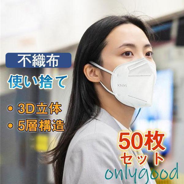 マスク50枚使い捨て3D立体5層構...
