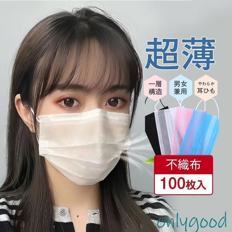 樂天商城 - 夏用マスク 不織布 カラー 立体 100枚 不織布 超薄 カラーマスク 大人用 メンズ レディース 一層構造 花粉対策 飛沫防止 抗菌