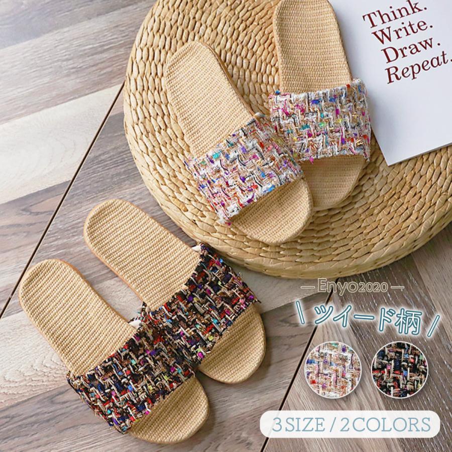 スリッパ サンダルレディース サンダルメンズ 高級感 麻 夏用 おしゃれ 吸汗 可愛い かわいい 速乾 透気性 室内 ルームシューズ ツイード