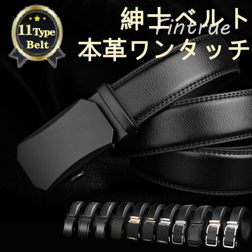 ベルト メンズ 紳士 レザー 本革 ワンタッチ スライド 穴無し スーツ 本革ベルト レザーベルト オートロック サイズ調整 ロング ベルト メンズ 紳士 レザー 本革 ワンタッチ スライド 穴無し スーツ 本革ベルト レザーベルト オートロック サイズ調整 ロング