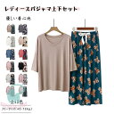 パジャマ レディース ルームウエア ナイトウエア 春 夏 パジャマ上下セット 母の日 お誕生日プレゼント ワンマイルウエア 七分袖 長ズボン