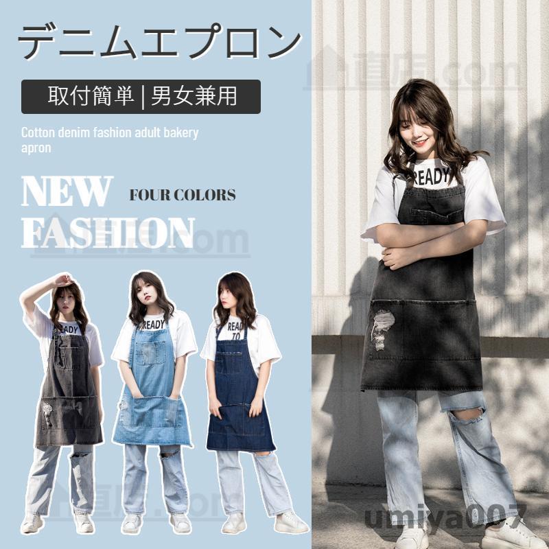 デニムエプロン シンプル 男女兼用 ワークエプロン ソムリエ レディース メンズ 業務用 制服 カフェ シンプル DIY ガーデニング 料理教室 飲食店 保育士