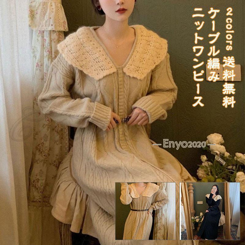 Rakuten - ニットワンピース レディース 長袖 ロング丈 可愛い襟付き Vネック ミモレ丈 ストレッチ ケーブル編み 秋冬 暖かい エレガント きれいめ おしゃれ