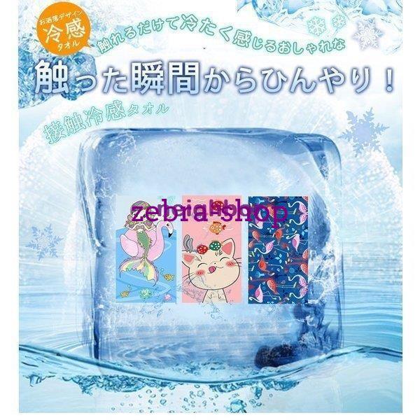 冷たい 涼感 接触冷感 スポーツタオルタオル 熱中症対策グッズ 涼しい 冷感タオル おしゃれ 熱中症 紫外線 ひんやり クール クールタオル