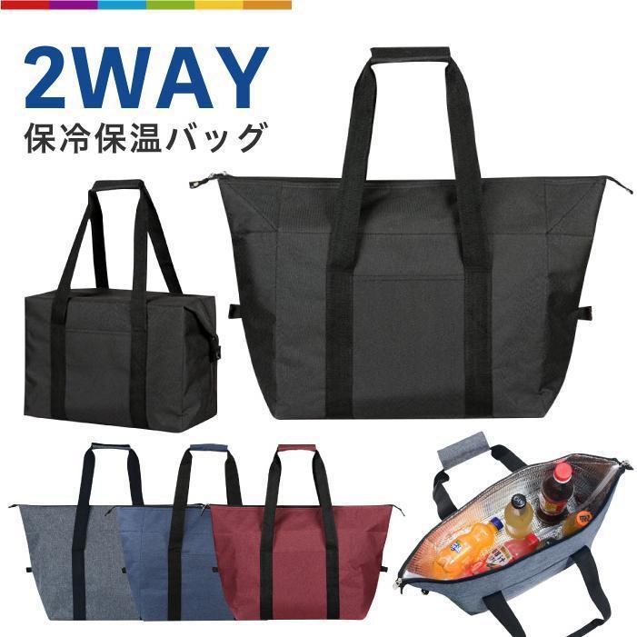 保冷バッグ バッグ 保冷 保温 大容量 保冷保温 2way 10L 20L エコバッグ レジバッグ 折りたたみ クーラーバッグ トートバッグ アウトドア キャンプ