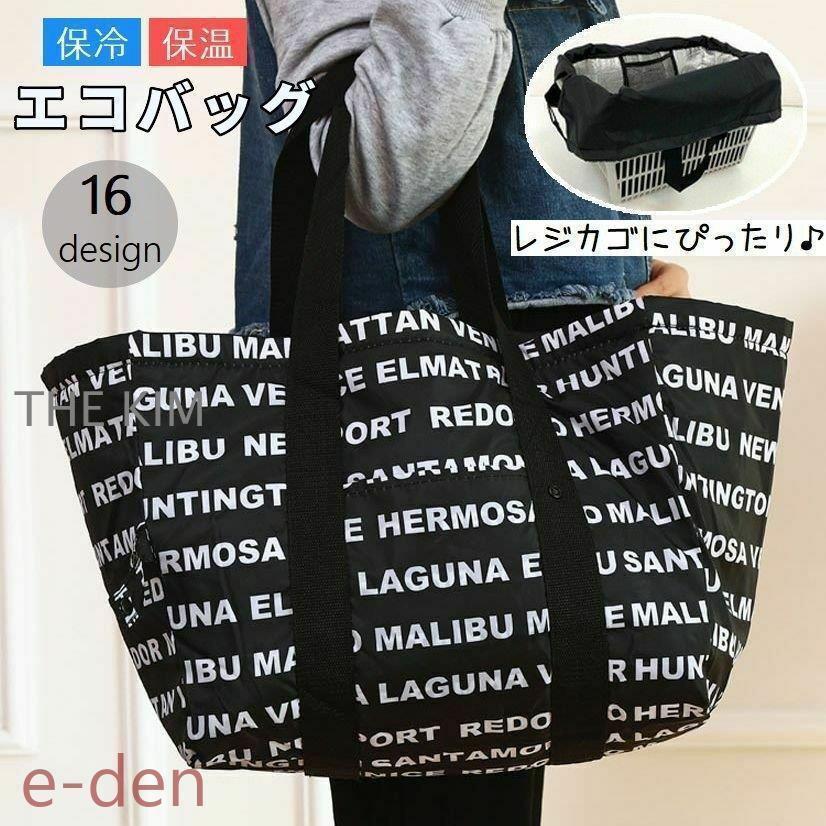エコバッグ レジカゴバッグ 保冷 保温 折りたたみ 大容量 ショッピングバッグ 買い物バッグ ポケット付..