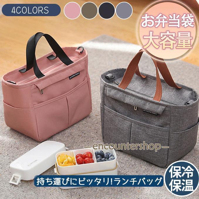 ランチバッグ 保冷バッグ ランチバッグ 保温 保冷 大容量 バッグ お弁当 エコバッグ 防水 軽量 トートバッグ 断熱 手提げ 男女兼用