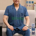 パジャマ メンズ 半袖 春 夏 薄い 寝巻き 家着 上下セット ルームウェア おそろい 父の日 ギフト 部屋着 前開き ナイトウェア 入院 敬老の日