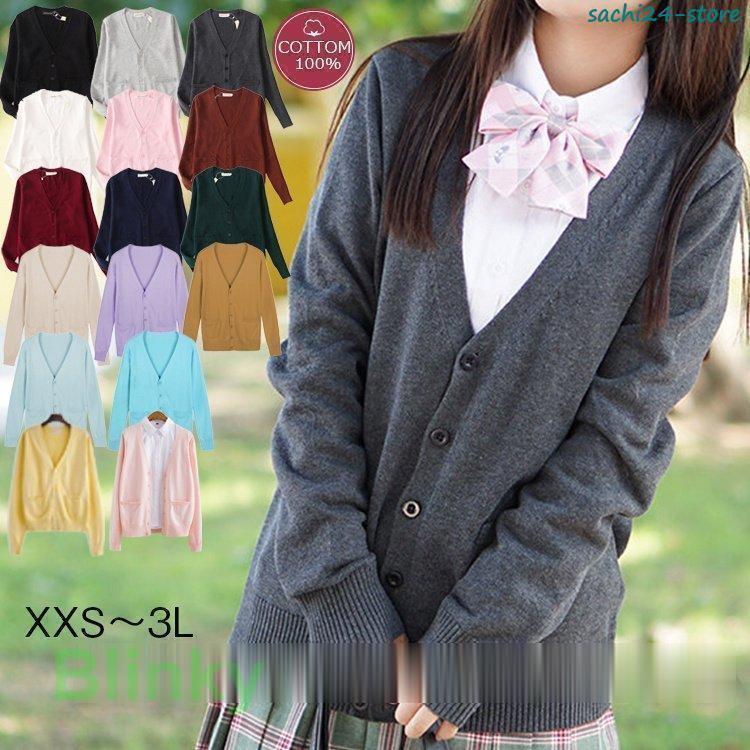 ブラック ホワイト 灰色 杢グレー ラベンダー 黄色 カーキ モカ ブラウン ワイン ボルドー ネイビー 紺色 緑 レディース カーディガン スクールカーディガン ニット セーター スクール 制服 せいふく セーラー セーラー服 学校 小学...