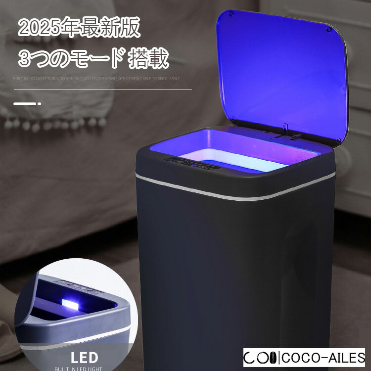 【2025年最新版/3つのモード搭載】自動ゴミ箱 スマートゴミ箱 16L 大容量 サニタリーボックス 電池式 自動開閉 蓋付き 消臭 センサー キッチン用品 生ごみ ごみ箱 臭わない インテリア おしゃれ