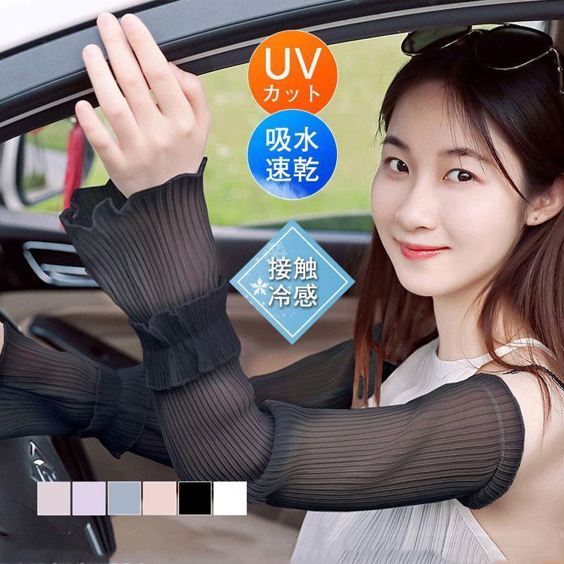アームカバー ロング 薄手 UVカット レディース 左右2枚1ペア 日焼け対策 吸水速乾 接触冷感 滑りにくい 運転 自転車 かわいい