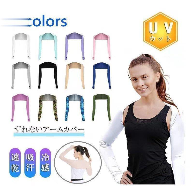 アームカバー L ずれないアームカバー レディース 冷感 かわいい スポーツ おしゃれ ひんやり UVカット 接触冷感 吸汗速乾 ロング インナー ボレロ 夏