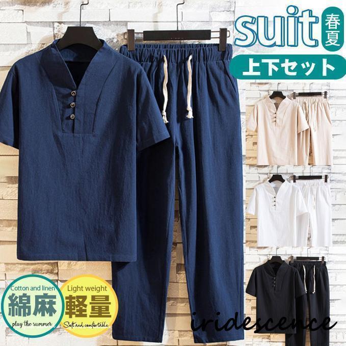 メンズ 半袖上下セット セットアップ パジャマ 夏 リネン 麻 ボトムス 長ズボン 襟なし 前開き ジャージ 軽量 柔らか ひんやり さわやか 薄手