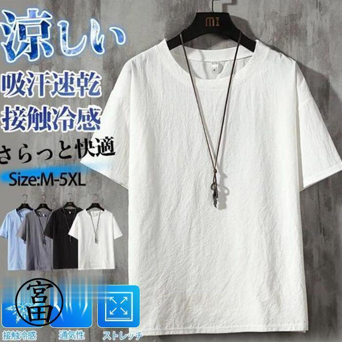 t メンズ 半袖 吸汗速乾 接触冷感 涼しい カットソー 無地 夏服 夏 トップス ティー スポーツ 運動会 ランニング
