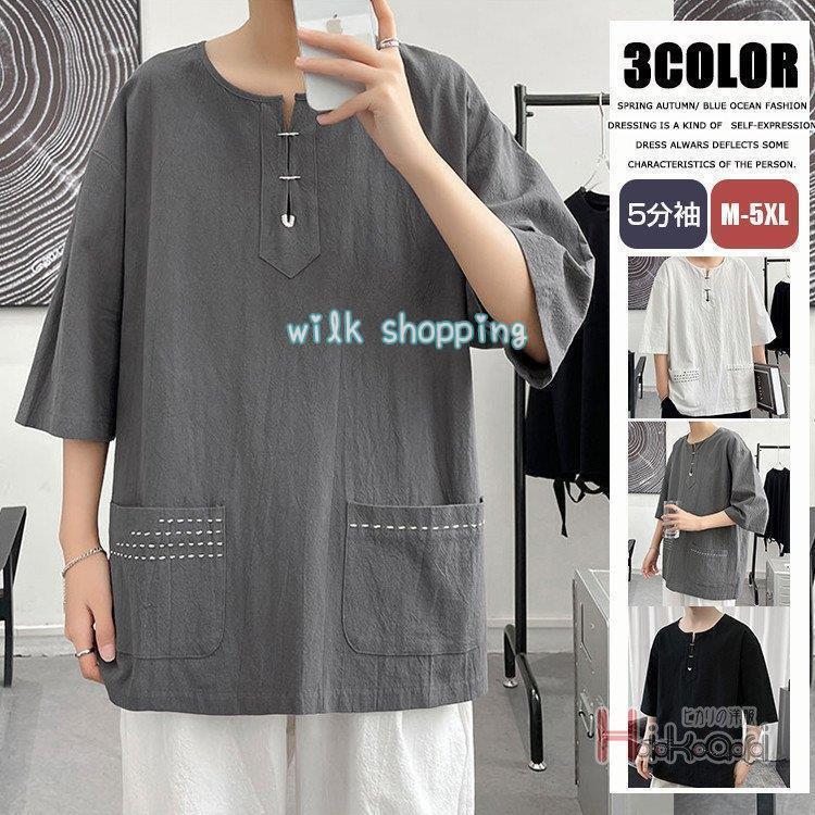 Other - Tシャツ 七分袖 メンズ チャイナ風シャツ トップス 無地 薄手 コットン100% ポケット付き カジュアル 父の日 プレゼント