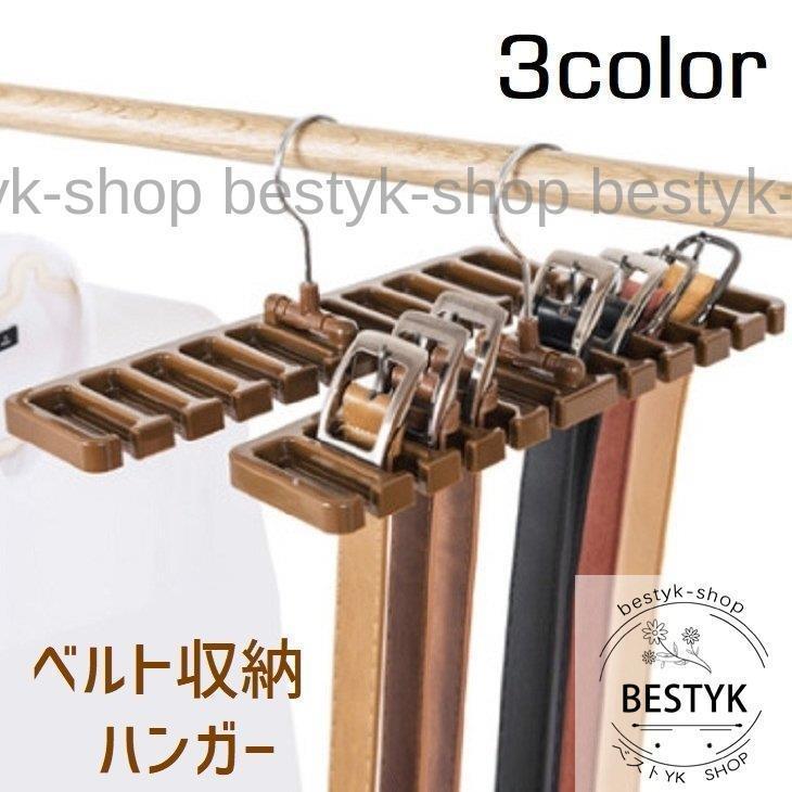 ベルト収納ハンガー 10本収納 ネクタイ収納ハンガー スカーフ収納ハンガー 吊り下げ 物干しハンガー ラック すき間収納 日用品 衣料収納 日用雑貨