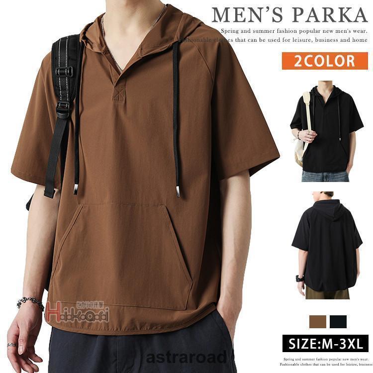 ナイロンパーカー 冷感 半袖 メンズ 夏パーカー 無地 プルオーバーパーカー ラグランスリーブ tシャツ 涼しい ゆったり夏