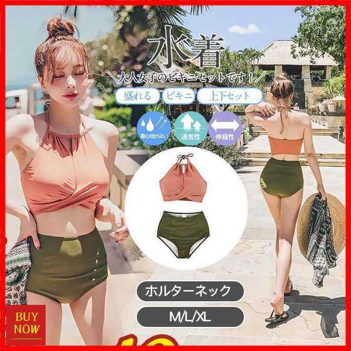水着 レディース ビキニ 上下セット タンキニ ホルターネック ハイウエスト セパレート 盛れる ノンワイヤー リゾート 夏 海 ビーチ