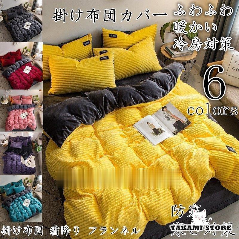 掛け布団カバー 霜降り フランネル タオルケット ガーゼケット 洗える 軽量 ふわふわ 子供 大人兼用 無..