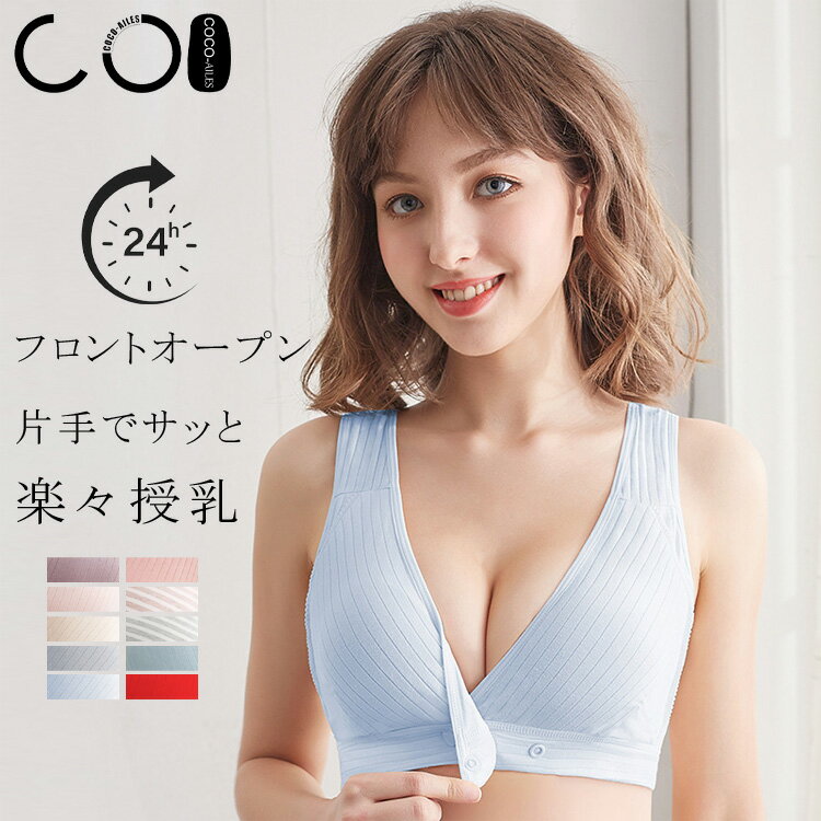 フロントオープン 片手でサッと 【コットン100％/ノンワイヤー】 垂れ防止 前開き ノンワイヤー フロントオープン マタニティ 下着 バストアップ ブラジャー ナイトブラ 産前 産後 垂れない 盛れる 授乳ブラ 寄せ上げ マタニティーブラ ワイヤーレス 蒸れない おやすみブラ