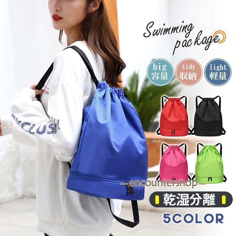 プールバッグ ビーチバッグ 温泉旅行 男の子 キッズ 子供用 小学校 海水浴 修学旅行 乾湿分離 中学生 ..