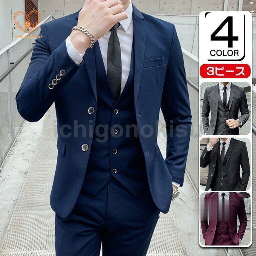 スーツ メンズ スリーピーススーツ ビジネススーツ 2つボタン 無地 フォーマル 入学式 就活活動 面接 スリム 卒業式 成人式 父の日 プレゼント スーツ メンズ スリーピーススーツ ビジネススーツ 2つボタン 無地 フォーマル 入学式 就活活動 面接 スリム 卒業式 成人式 父の日 プレゼント