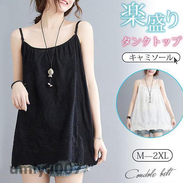 キャミソール インナー レディース 刺繍 花柄 レース タンクトップ 下着 ベーシック 肌着 おしゃれ 重ね着 袖なし 紫外線対策 シンプル 無地 春コーデ