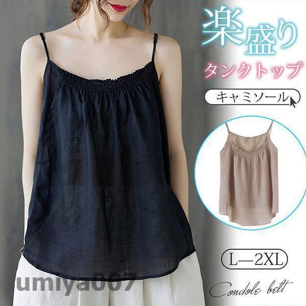 キャミソール インナー レディース リネン風 タンクトップ 下着 ベーシック 肌着 おしゃれ 重ね着 袖なし 紫外線対策 シンプル 無地 春コーデ