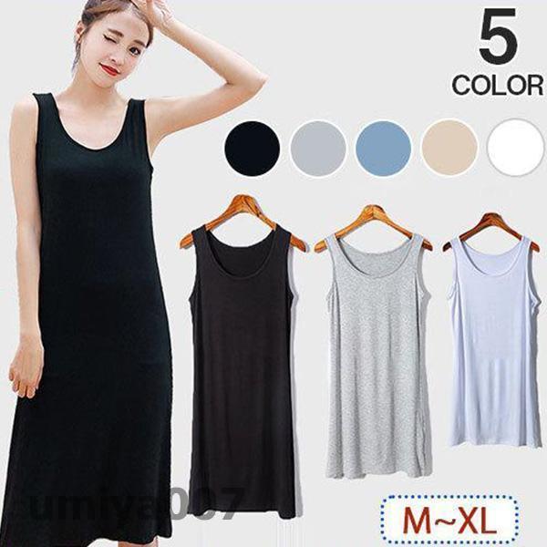 樂天商城 - キャミソールワンピース レディース タンクトップ インナーウエア 柔らかい 通気性 ロング 部屋着 キャミワンピ 無地 夏 下着 ルームウェア重ね着