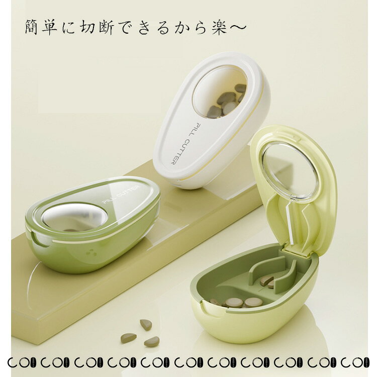 ピルカッター 携帯用 錠剤収納【軽量/2等分/4等分】 カット 錠剤 カプセル 携帯便利 軽い 薬カッター 薬保管 可愛い ピル カンタン操作 タブレット お年寄り キッズ シンプル かわいい すりつぶし機能 粉末 プルクラッシャー 砕く ピルケース 薬ケース おしゃれ coco520-10017051 coco-ailes サンプル画像3