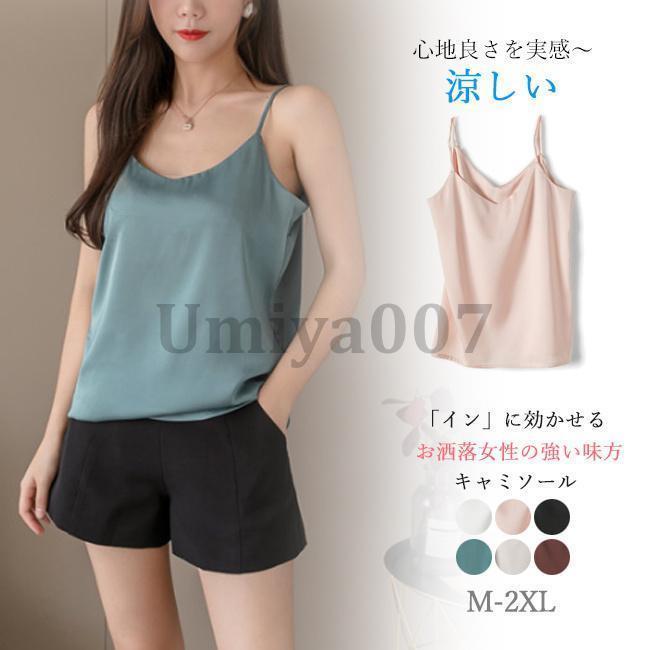 キャミソール タンクトップ レディース インナー 肌着 夏用 重ね着 タンクトップ ス ルームウェア 部屋着 無地 通気 吸汗速乾 薄手 大人