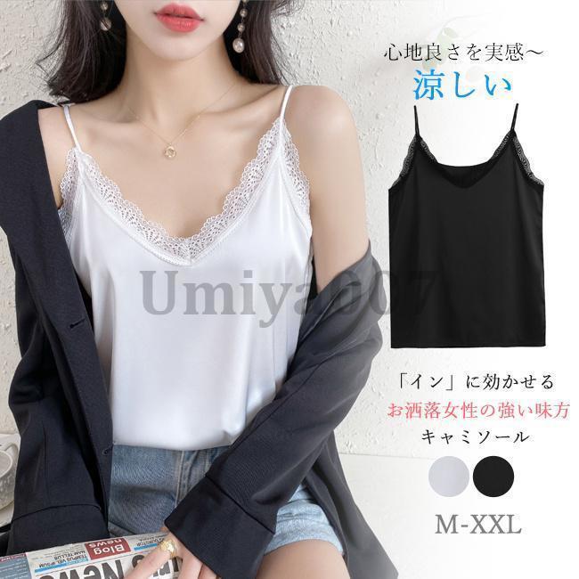 キャミソール レディース インナー レディース 肌着 春夏 重ね着 Vネック レース ルームウェア 部屋着 通気 吸汗速乾 薄手 大人