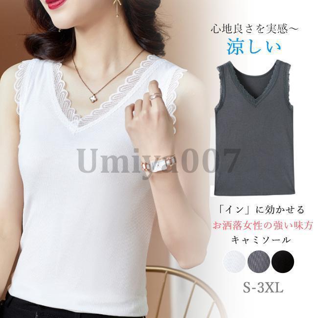 キャミソール レディース インナー レディース 下着 肌着 重ね着 Vネック レース ルームウェア 部屋着 通気 吸汗速乾 薄手 大人