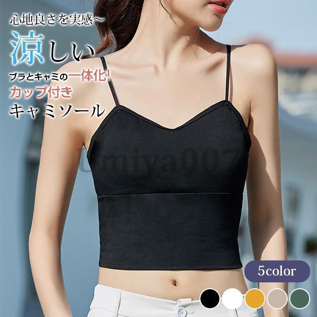 カップ付き キャミソール ノンワイヤー ブラ ブラトップ パッド付き インナー レディース 肌着 夏用 ルームウェア 部屋着 通気 吸汗速乾 薄手