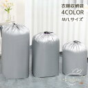 【スーパーSALE/激安】 衣類収納袋 収納ケース 衣類 服 布団 扇風機 巾着 衣替え 防水 撥水 衣類収納ケース 衣類収納 収納袋 おもちゃ 自立 倒れにくい 収納用品 しま
