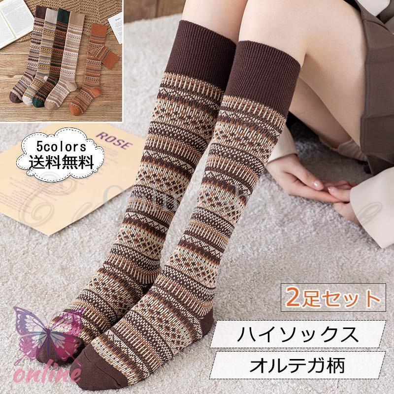 樂天商城 - ハイソックス レディース 靴下 オルテガ柄 2足セット 通気性 吸汗性 履き口ゆったり 脱げない 柔らかい 履きやすい シンプル 美脚 春秋冬 おしゃれ