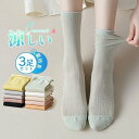 【スーパーSALE/激安】【3足セット】靴下 レディース ソックス 3足セット 夏用 涼しい メッシュ クルーソックス 通気性抜群 冷房対策 脱げにくい 抗菌防臭 爽やか