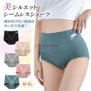 ショーツ レディース シームレスショーツ 下着 女性用 パンツ ハイウエスト 綿 パンティー ランジェリー プレーンショーツ 無地 ノーマル