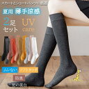 2点セット ハイソックス 靴下 レディース UVカット 美白 涼感 薄手 無地ハイソックス 綿 UVケア ハイ シャリ感 夏 春 秋 冬 パンプスソックス(4)