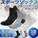 【スーパーSALE/激安】靴下 ソックス メンズ スポーツソックス 3足セット くるぶし ショートソックス 速乾 抗菌 防臭 自転車 ゴルフ マラソン スポーツ