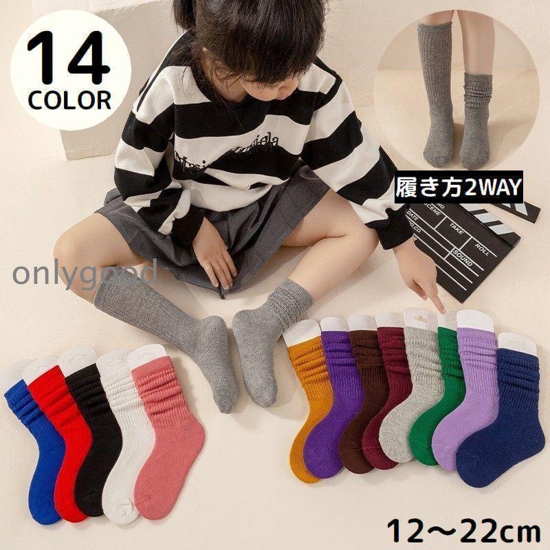靴下 3足セット子供用 2WAY ルーズ クルー ハイ キッズ 男の子 女の子 くつ下 通気性 リブ 無地 シンプル 厚手