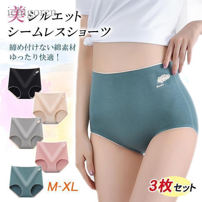 ショーツ 3枚セット レディース 下着 女性 シームレスショーツ パンツ ハイウエスト 綿 パンティー ランジェリー プレーンショーツ 無地 ノーマル ノーライン