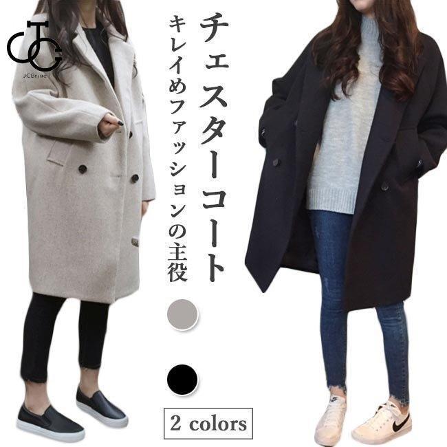 チェスターコート レディース コート 厚手 ラシャコート ゆったり 冬コート 黒 通勤 スタイリッシュ ロングコート 秋 ツイードコート お洒落
