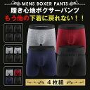 ボクサーパンツ メンズ ロング 4枚セット下着 インナー アンダーウェア 肌着 父の日 敬老の日ギフト プレゼント 贈り物 快適 吸汗 速乾 無地 夏 蒸れない