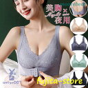 【スーパーSALE/激安】ノンワイヤー ナイトブラ 育乳 下着 ブラジャー レディース 美胸 バストアップ 大きいサイズ 授乳 夜ブラ 脇肉補正 姿勢矯正 姿勢サポーター