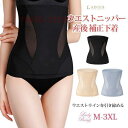 【スーパーSALE/激安】お腹 引き締め ウエストニッパー 補正下着 くびれ ダイエット 着圧 腰痛 加圧 産後 ボディシェイパー
