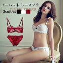 ブラ&ショーツセット ノーパッド ブラジャー レース 美胸 上下セット ランジェリーブラショーツ