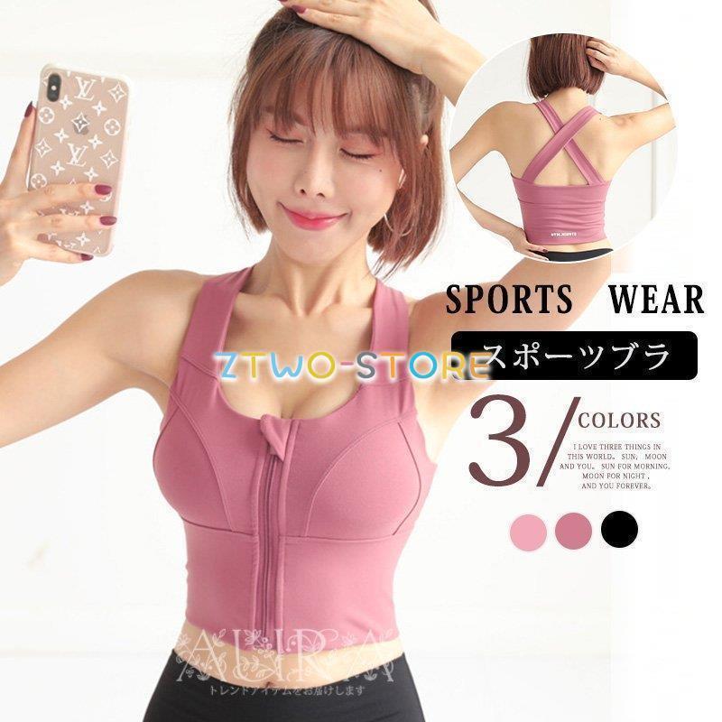 ヨガウェア スポーツブラ 揺れない スポーツブラ 前開きタイプ 着脱楽らく ホットヨガ きれい ヨガ トレーニング フィットネス 3色 新作