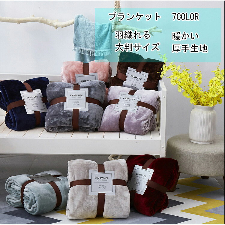 【布団】定価50000円の高級ブランケット！ 楽天市場】高級ブランケットの通販